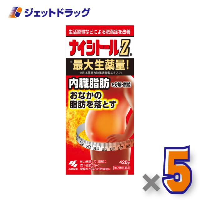 ナイシトールZa 420錠 ×5個 内臓脂肪 漢方 【第2類医薬品】 ※セルフメディケーション税制対象