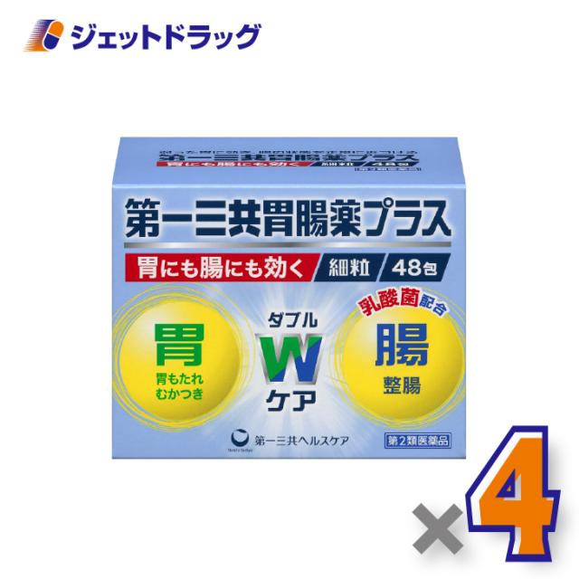 第一三共胃腸薬プラス細粒48包 ×4個 胃もたれ・胸やけ 【第2類医薬品】
