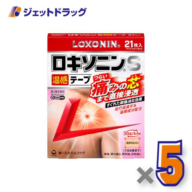 ロキソニンS温感磁気テープ 21枚 ×5個 肩こりに伴う肩の苦しむこと・つがい目痛 【第2類飲み薬】 ※セルフメディケーション税制客体