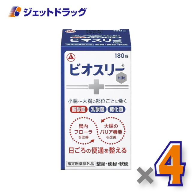 ビオスリーHi錠 180錠 ×4個 便秘症・軟便 【決する飲み薬部外品】
