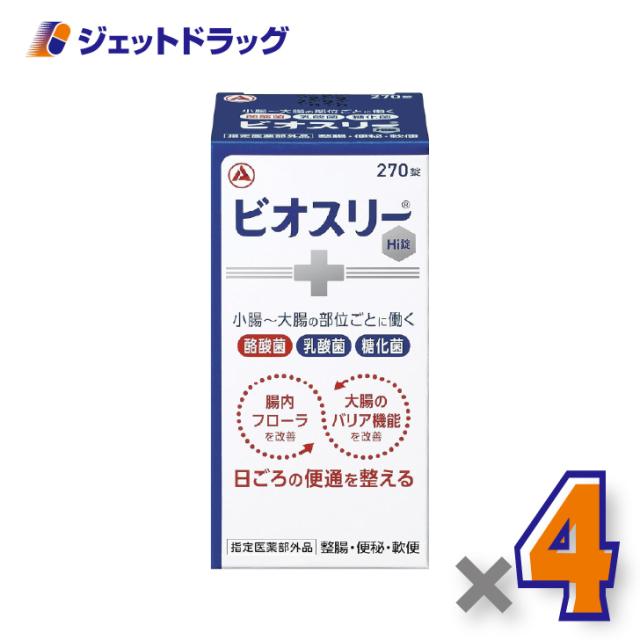 ビオスリーHi錠 270錠 ×4個 便秘・軟便 【指定医薬部外品】
