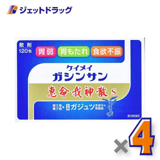 恵命我神散S 3g 120包入 ×4個 【第2類医薬品】