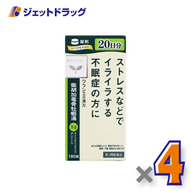 柴胡加竜骨牡蛎湯エキス錠クラシエ 180錠 ×4個 【第2類医薬品】 8,415円