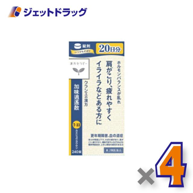 「クラシエ」漢方加味逍遙散料エキス錠 240錠 ×4個 【第2類医薬品】 9,316円