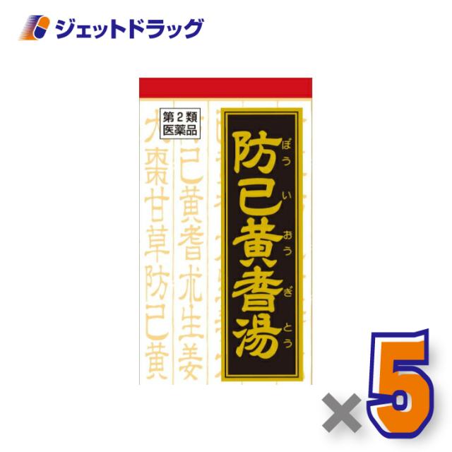 防已黄耆湯抽出エキス錠Fクラシエ 180錠 ×5個 【第2類飲み薬】