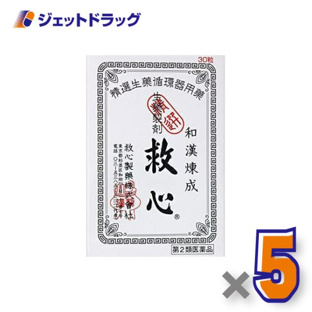【第2類医薬品】救心 30粒 ×5個