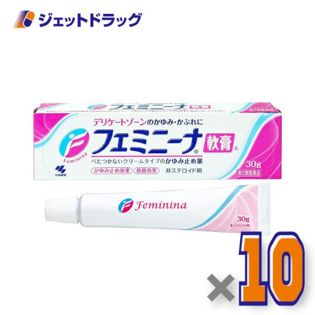 フェミニーナ軟膏S 30g ×10個 【第2類医薬品】 ※セルフメディケーション税制対象 9,668円