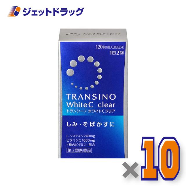 トランシーノホワイトCクリア 120錠 ×10個 【第3類医薬品】