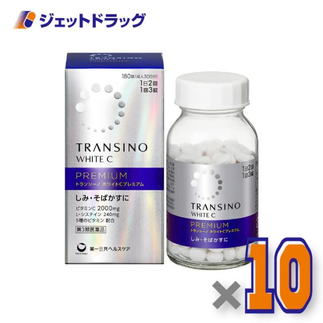 トランシーノ ホワイトCプレミアム 180錠 ×10個 【第3類医薬品】