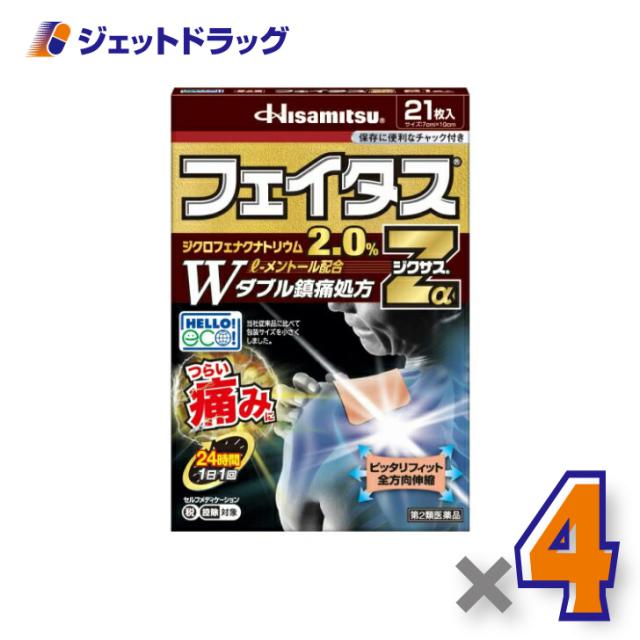 【第2類医薬品】フェイタスZαジクサス 21枚入 ×4個 ※セルフメディケーション税制対象