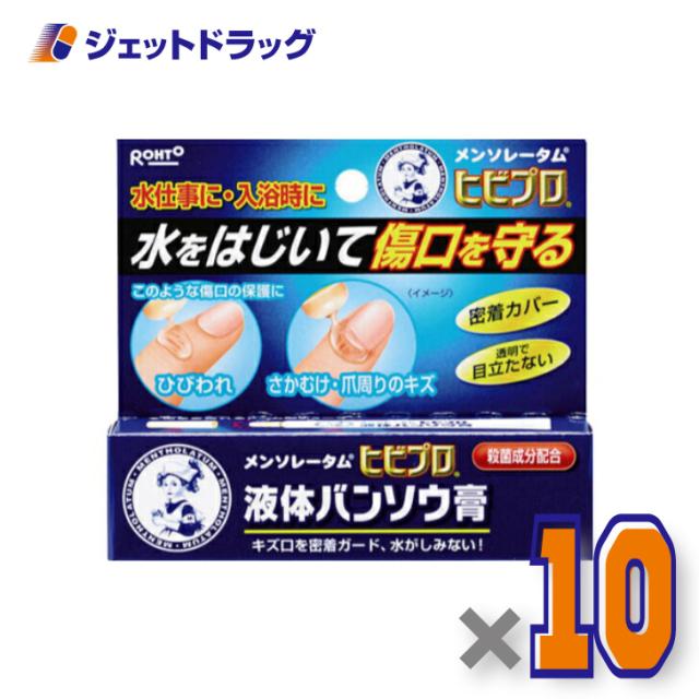 メンソレータム ヒビ労働者階級 流動性バンソウ膏 10g ×10個 【飲み薬部外品】