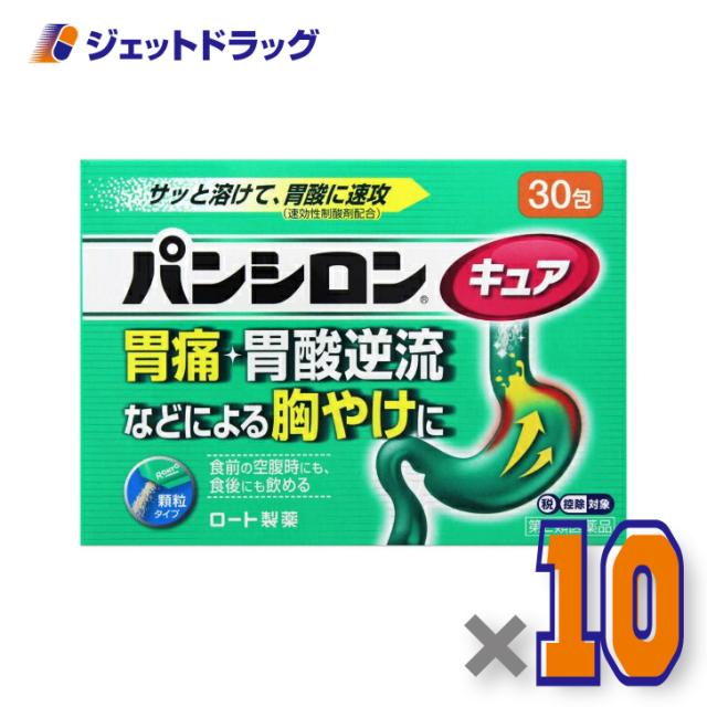 パンシロンキュアSP[顆粒] 30包 ×10個 【第2類医薬品】 ※セルフメディケーション税制対象