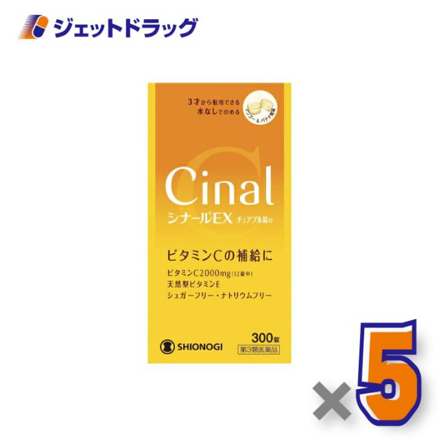 シナールEXチュアブル錠e 300錠 ×5個 【第3類医薬品】