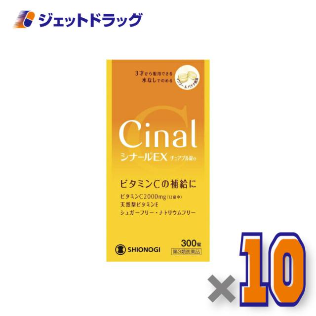 シナールEXチュアブル錠e 300錠 ×10個 【第3類医薬品】