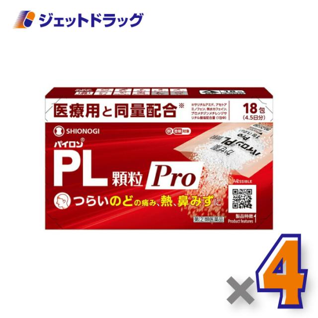 パイロンPL顆粒Pro 18包 ×4個 【指定第2類医薬品】 ※セルフメディケーション税制対象