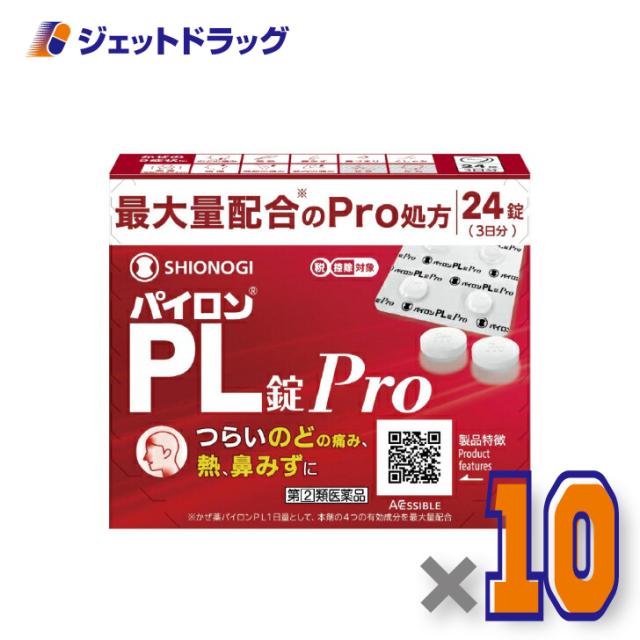 【指定第2類医薬品】パイロンPL錠Pro 24錠 ×10個 ※セルフメディケーション税制対象