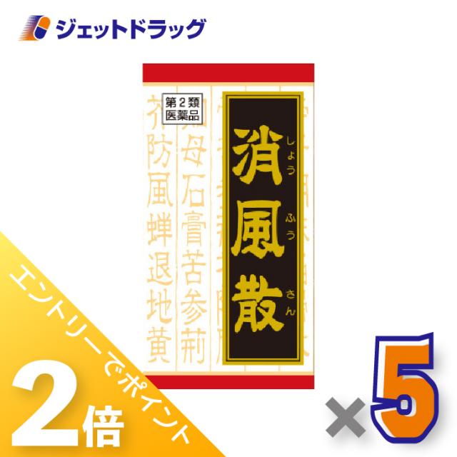 ≪6周年キャンぺーン＆三太郎の日！ポイント2%≫消風散料エキス錠クラシエ 180錠 ×5個 漢方 【第2類医薬品】