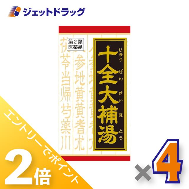 三太郎＆お買い物ラリー≪5/3-5/5までP2%≫十全大補湯エキス錠クラシエ 180錠 ×4個 漢方 【第2類医薬品】