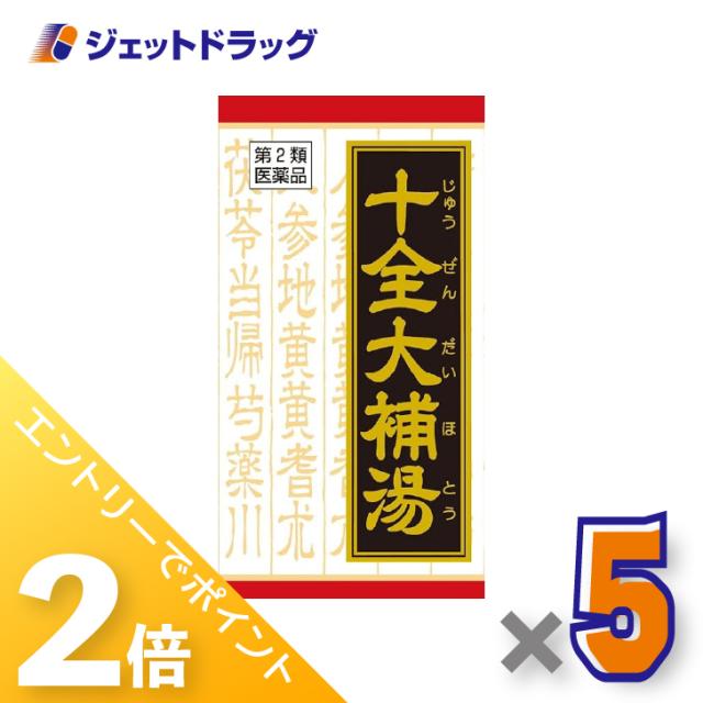 ≪6周年キャンぺーン＆三太郎の日！ポイント2%≫十全大補湯エキス錠クラシエ 180錠 ×5個 漢方 【第2類医薬品】