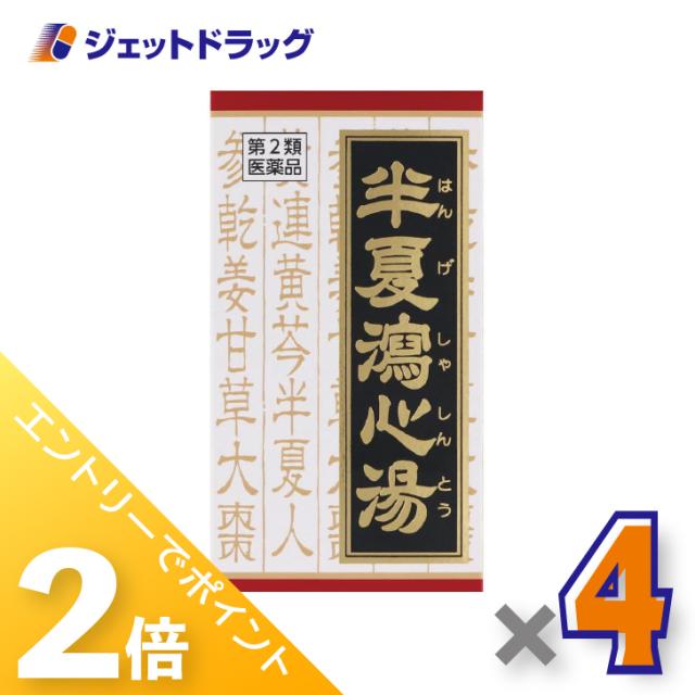 ≪6周年キャンぺーン＆三太郎の日！ポイント2%≫半夏瀉心湯エキスEX錠クラシエ 180錠 ×4個 漢方 はんげしゃしんとう 【第2類医薬品】