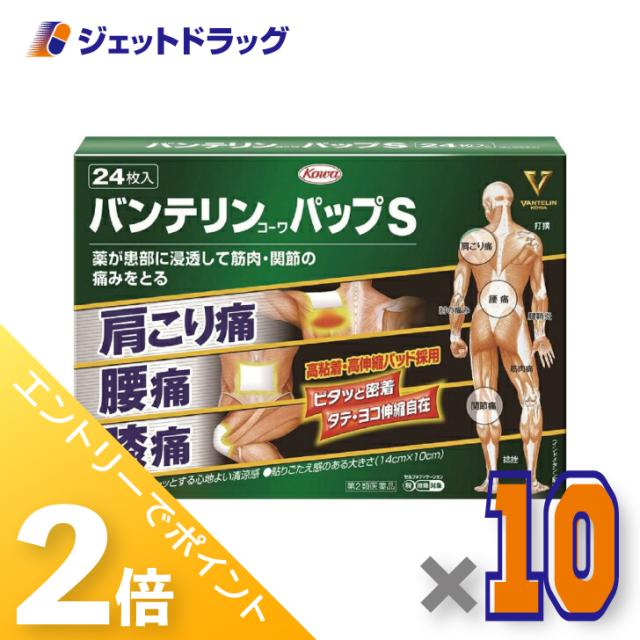 ≪6周年キャンぺーン＆三太郎の日！ポイント2%≫バンテリンコーワパップＳ 24枚 ×10個 【第2類医薬品】 ※セルフメディケーション税制対象