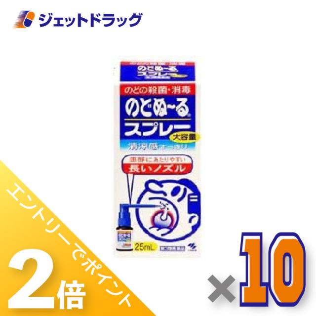≪6周年キャンぺーン＆三太郎の日！ポイント2%≫のどぬ$301CるスプレーB 25mL ×10個 殺菌・消毒 【第3類医薬品】