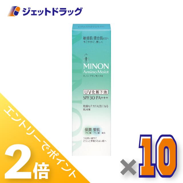 ≪6周年キャンぺーン＆三太郎の日！ポイント2%≫MINON(ミノン) アミノモイスト バランシングベース UV 25g ×10個 【化粧品】