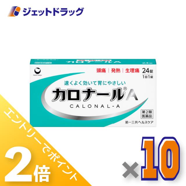 三太郎＆お買い物ラリー≪5/3-5/5までP2%≫カロナールA 24錠 ×10個 解熱鎮痛薬 【第2類医薬品】