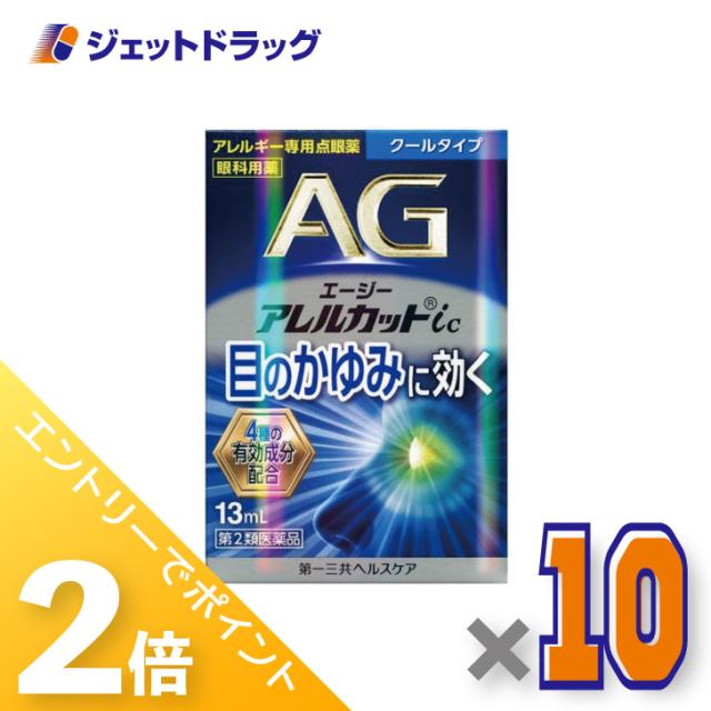 ≪6周年キャンぺーン＆三太郎の日！ポイント2%≫エージーアレルカットic クールタイプ 13mL ×10個 【第2類医薬品】 ※セルフメディケーション税制対象