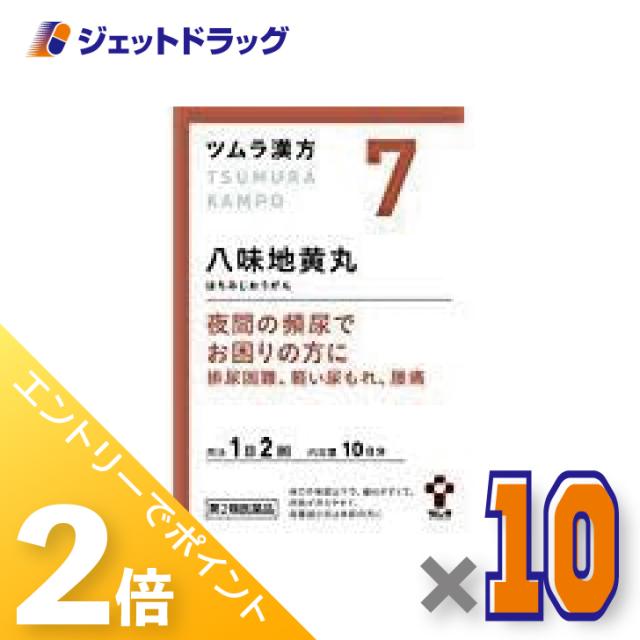 三太郎＆お買い物ラリー≪3/3-3/5全商品P2%≫ツムラ漢方八味地黄丸料エキス顆粒A 20包 ×10個 漢方 はちみじおうがん 【第2類医薬品】