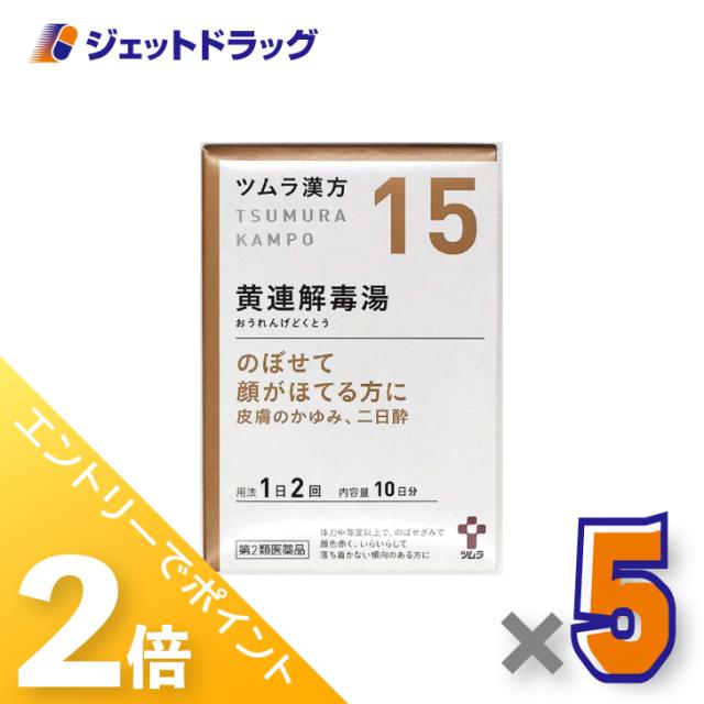 ブラックフライデー≪11/23-11/25はP2%≫ツムラ漢方黄連解毒湯エキス顆粒A 20包 ×5個 漢方 おうれんげどくとう 【第2類医薬品】
