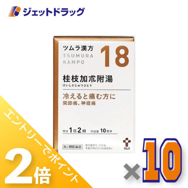 三太郎＆お買い物ラリー≪3/3-3/5全商品P2%≫ツムラ漢方桂枝加朮附湯エキス顆粒 20包 ×10個 漢方 けいしかじゅつぶとう 【第2類医薬品】