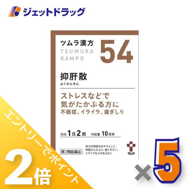 ≪三太郎＆お買い物ラリー期間中ポイント2%≫ツムラ漢方抑肝散エキス顆粒 20包 ×5個 漢方 よくかんさん 【第2類医薬品】