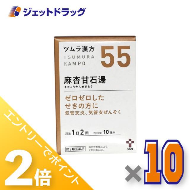 ≪三太郎＆お買い物ラリー期間中ポイント2%≫ツムラ漢方麻杏甘石湯エキス顆粒 20包 ×10個 漢方 まきょうかんせきとう 【第2類医薬品】 ※セルフメディケーション税制対象