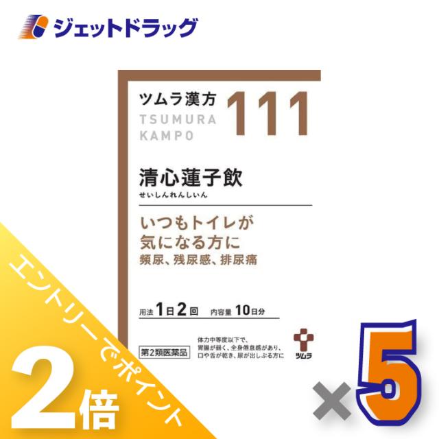 ≪6周年キャンぺーン＆三太郎の日！ポイント2%≫ツムラ漢方清心蓮子飲エキス顆粒 20包 ×5個 漢方 せいしんれんしいん 【第2類医薬品】