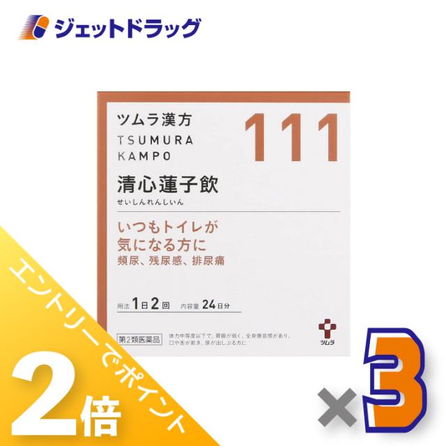 ≪6周年キャンぺーン＆三太郎の日！ポイント2%≫ツムラ漢方清心蓮子飲エキス顆粒 48包 ×3個 漢方 せいしんれんしいん 【第2類医薬品】