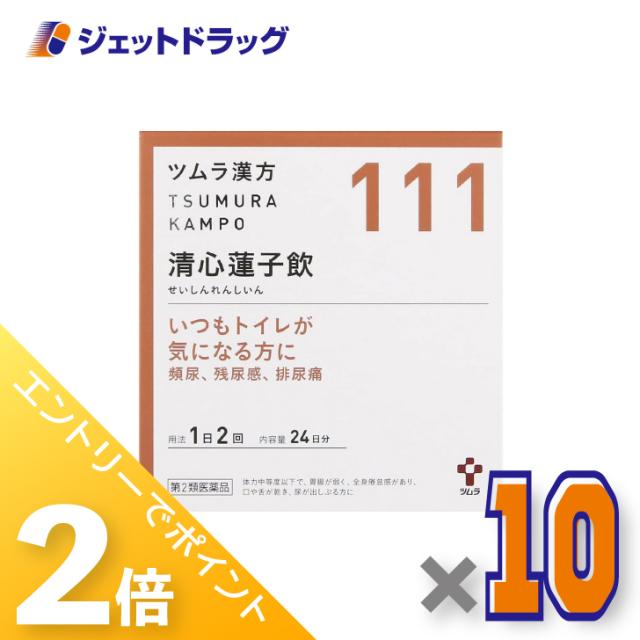 ≪6周年キャンぺーン＆三太郎の日！ポイント2%≫ツムラ漢方清心蓮子飲エキス顆粒 48包 ×10個 漢方 せいしんれんしいん 【第2類医薬品】