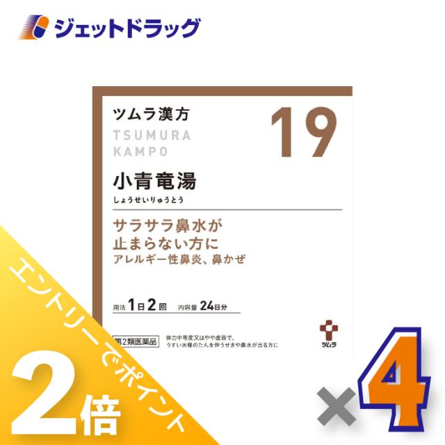 ≪6周年キャンぺーン＆三太郎の日！ポイント2%≫ツムラ漢方小青竜湯エキス顆粒 48包 ×4個 漢方 しょうせいりゅうとう 【第2類医薬品】 ※セルフメディケーション税制対象