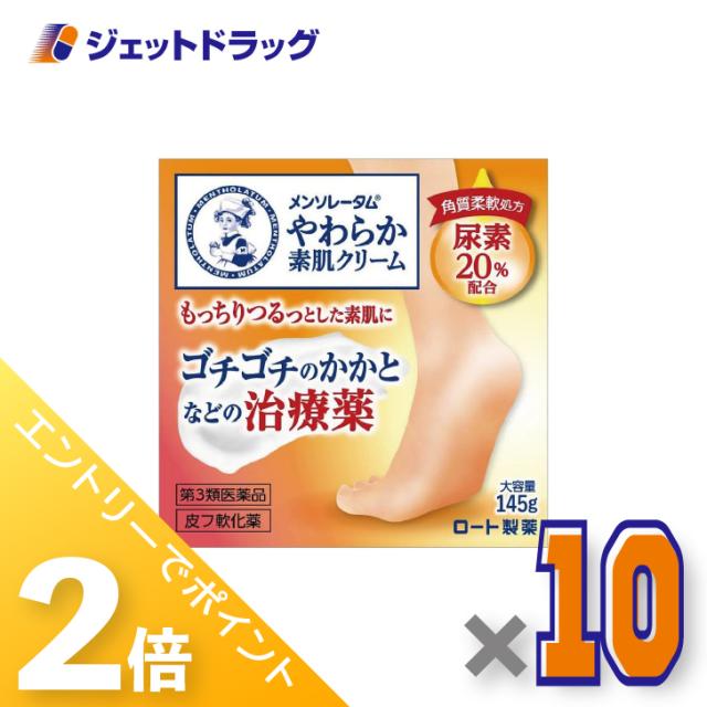 三太郎＆BIGお買い物ラリー≪2/13-2/15全商品P2%≫メンソレータムやわらか素肌クリームU 145g ×10個 【第3類医薬品】