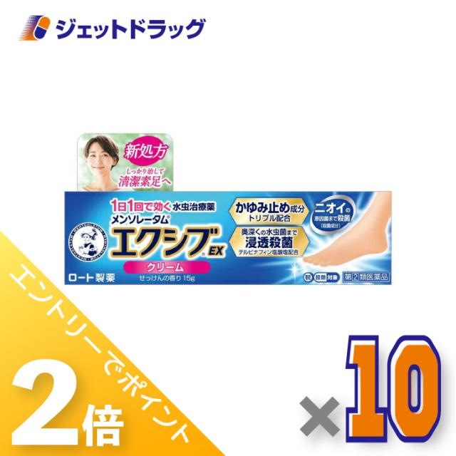 三太郎＆BIGお買い物ラリー≪4/23-4/26までP2%≫メンソレータムエクシブEX クリーム 15g ×10個 【指定第2類医薬品】 ※セルフメディケーション税制対象