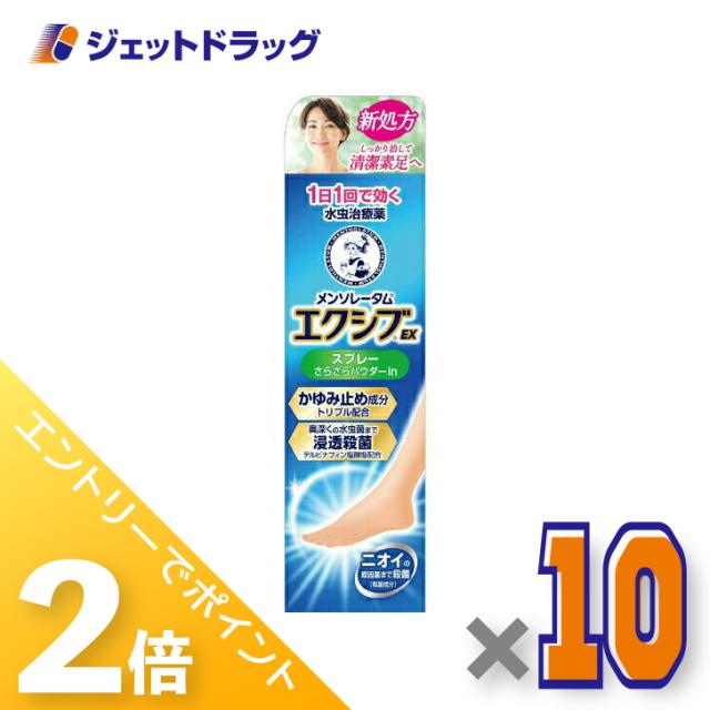 三太郎＆BIGお買い物ラリー≪4/23-4/26までP2%≫メンソレータム エクシブ EXスプレー 60g ×10個 【指定第2類医薬品】 ※セルフメディケーション税制対象