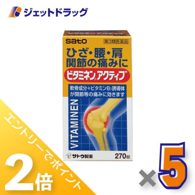 三太郎＆お買い物ラリー≪4/13-4/15までP2%≫ビタミネンアクティブ 270錠 ×5個 【第3類医薬品】