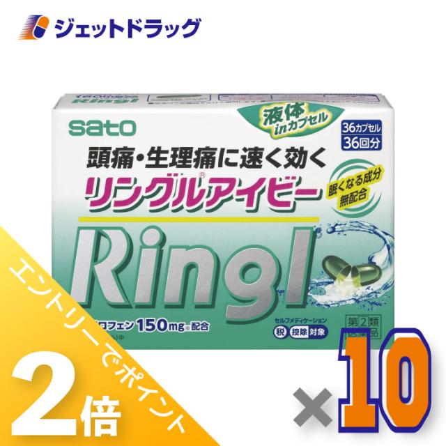 三太郎＆お買い物ラリー≪5/23-5/25までP2%≫リングルアイビー 36カプセル ×10個 【指定第2類医薬品】 ※セルフメディケーション税制対象
