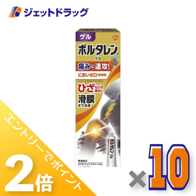 ≪6周年キャンぺーン＆三太郎の日！ポイント2%≫ボルタレンACゲル 50g ×10個 【第2類医薬品】 ※セルフメディケーション税制対象