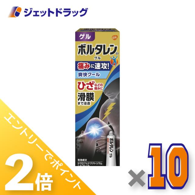 ≪6周年キャンぺーン＆三太郎の日！ポイント2%≫ボルタレンEXゲル 50g ×10個 【第2類医薬品】 ※セルフメディケーション税制対象