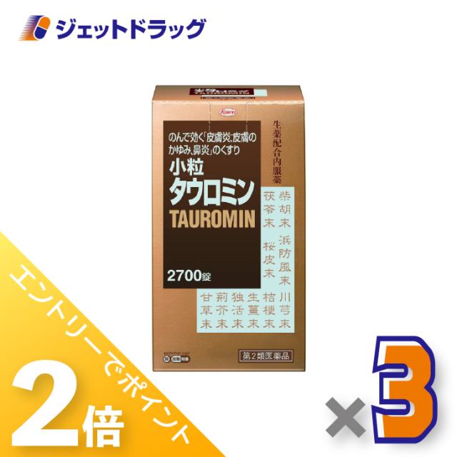 三太郎＆お買い物ラリー≪2/3-2/5全商品P2%≫小粒タウロミン 2700錠 ×3個 皮膚炎 【第2類医薬品】 ※セルフメディケーション税制対象