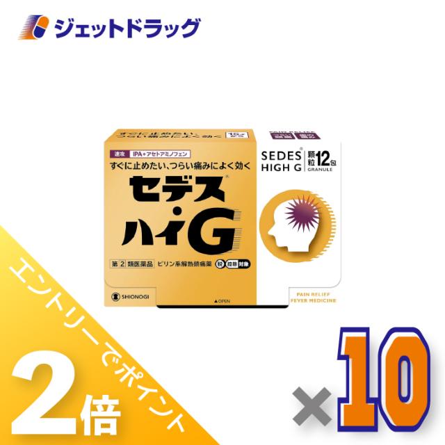 三太郎＆お買い物ラリー≪5/3-5/5までP2%≫セデス・ハイG 12包 ×10個 【指定第2類医薬品】 ※セルフメディケーション税制対象