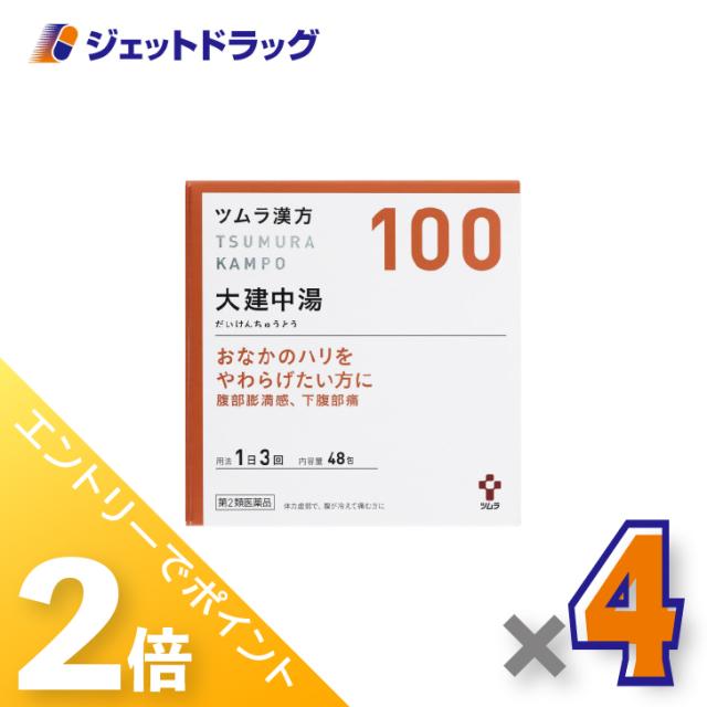 ≪6周年キャンぺーン＆三太郎の日！ポイント2%≫ツムラ漢方大建中湯エキス顆粒 48包 ×4個 漢方・だいけんちゅうとう 【第2類医薬品】