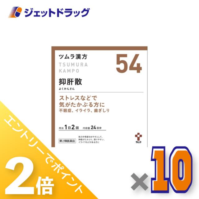 ≪6周年キャンぺーン＆三太郎の日！ポイント2%≫ツムラ漢方抑肝散エキス顆粒 48包 ×10個 漢方よくかんさん 【第2類医薬品】