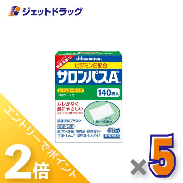 ≪6周年キャンぺーン＆三太郎の日！ポイント2%≫サロンパスAe 140枚 ×5個 肩こり・腰痛 【第3類医薬品】 ※セルフメディケーション税制対象